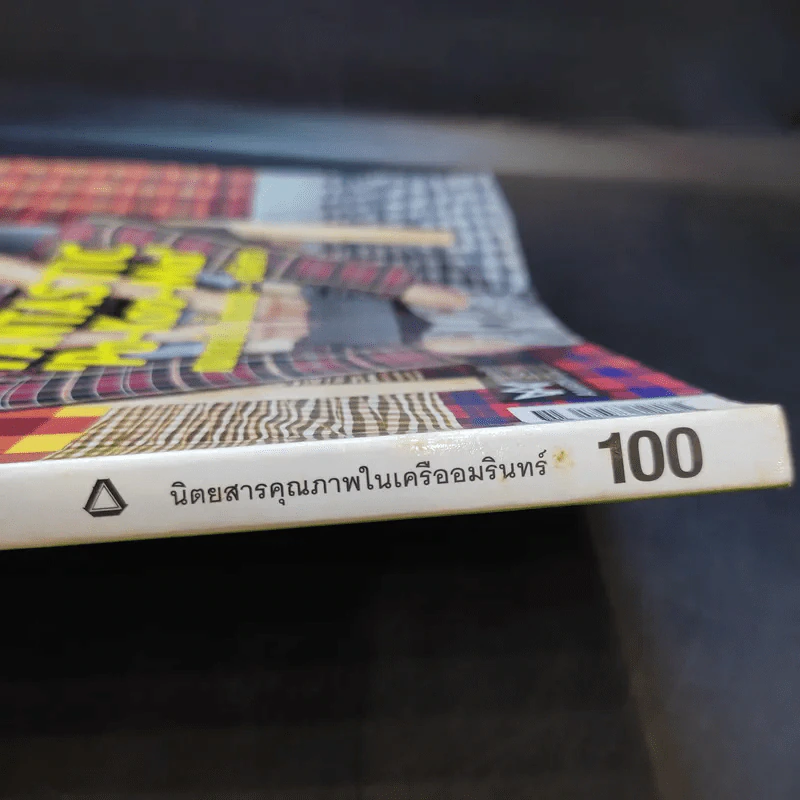 แพรว ปีที่ 38 ฉบับที่ 902 มี.ค.2560 ณเดชน์ รูปที่ 3