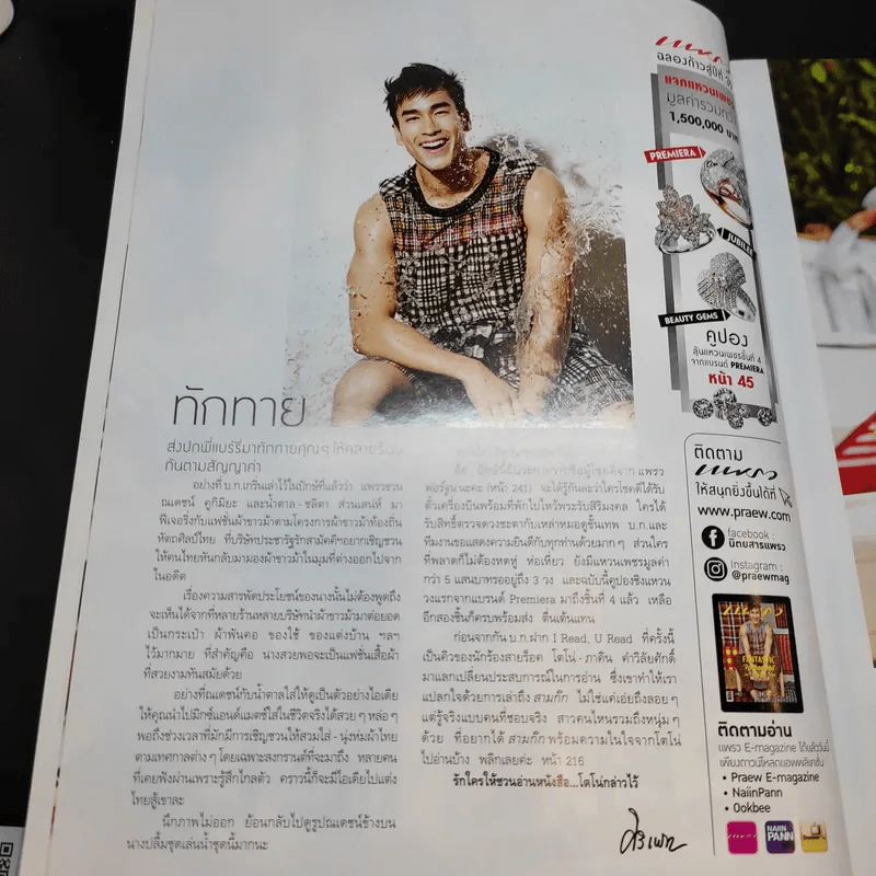 แพรว ปีที่ 38 ฉบับที่ 902 มี.ค.2560 ณเดชน์ รูปที่ 8