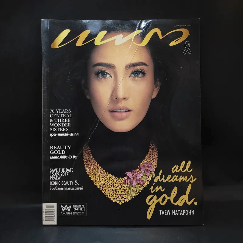 แพรว ปีที่ 38 ฉบับที่ 910 ก.ค.2560 แต้ว ณฐพร รูปที่ 1