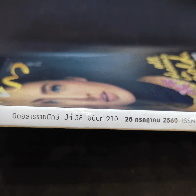แพรว ปีที่ 38 ฉบับที่ 910 ก.ค.2560 แต้ว ณฐพร รูปที่ 2