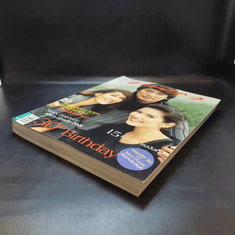แพรว ปีที่ 30 ฉบับที่ 697 ก.ย.2551 เบิร์ด ธงไชย, แอน ทองประสม, อ้อม พิยดา รูปที่ 7