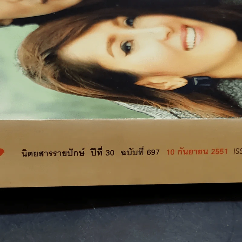 แพรว ปีที่ 30 ฉบับที่ 697 ก.ย.2551 เบิร์ด ธงไชย, แอน ทองประสม, อ้อม พิยดา รูปที่ 2