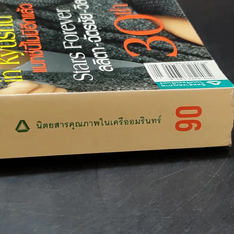 แพรว ปีที่ 30 ฉบับที่ 697 ก.ย.2551 เบิร์ด ธงไชย, แอน ทองประสม, อ้อม พิยดา รูปที่ 3