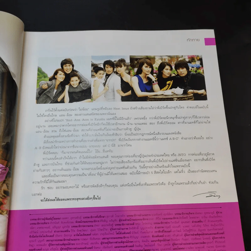 แพรว ปีที่ 30 ฉบับที่ 697 ก.ย.2551 เบิร์ด ธงไชย, แอน ทองประสม, อ้อม พิยดา รูปที่ 10