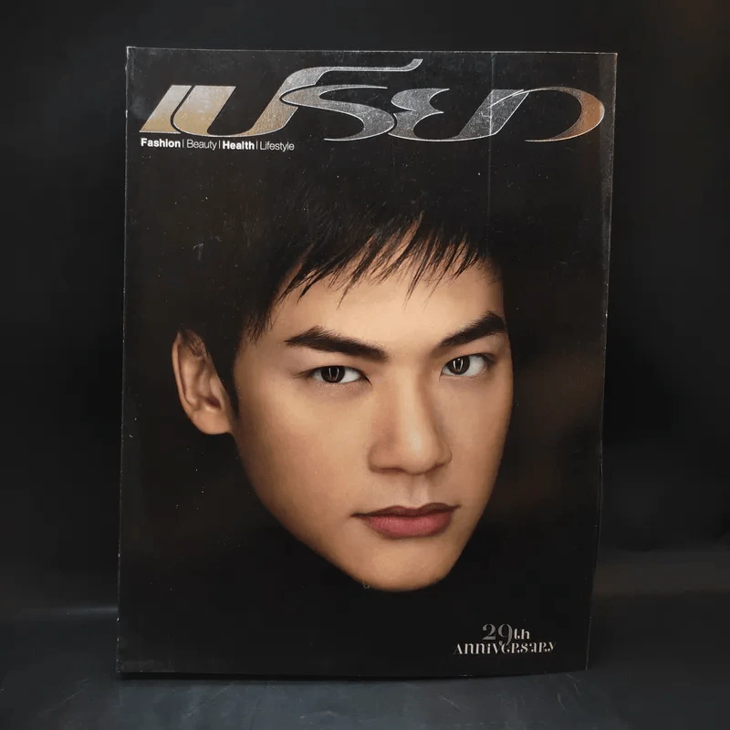 เปรียว 656 ปักษ์แรก พ.ย.2552 บี้ สุกฤษฎิ์ รูปที่ 1