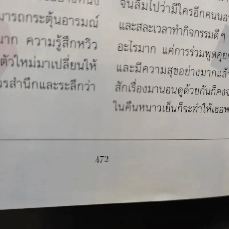เปรียว 656 ปักษ์แรก พ.ย.2552 บี้ สุกฤษฎิ์ รูปที่ 13
