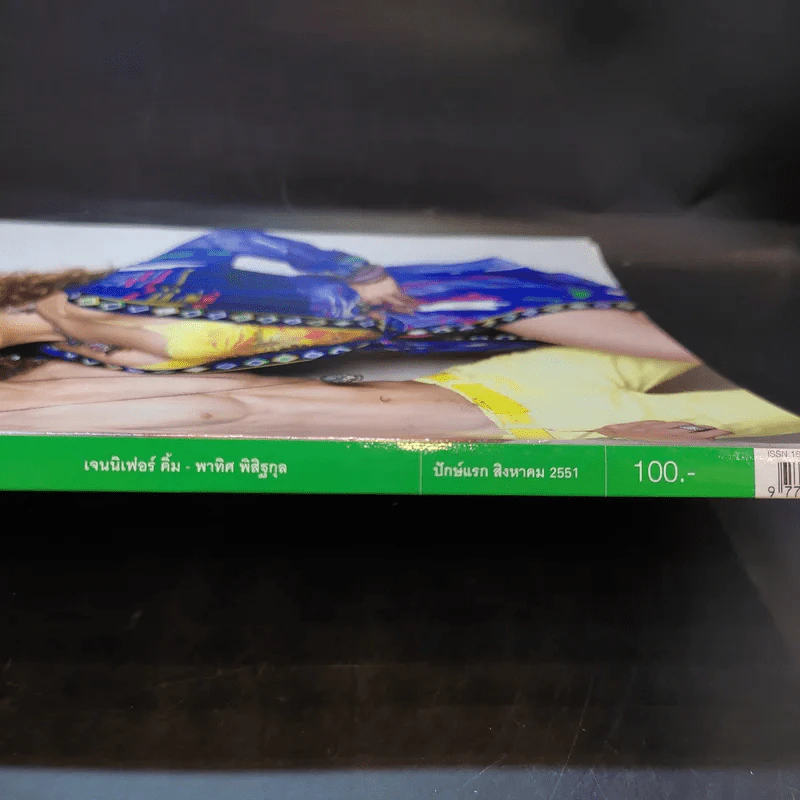 Volume 4/07 079 ส.ค.2551 เจนนิเฟอร์ คิ้ม รูปที่ 3