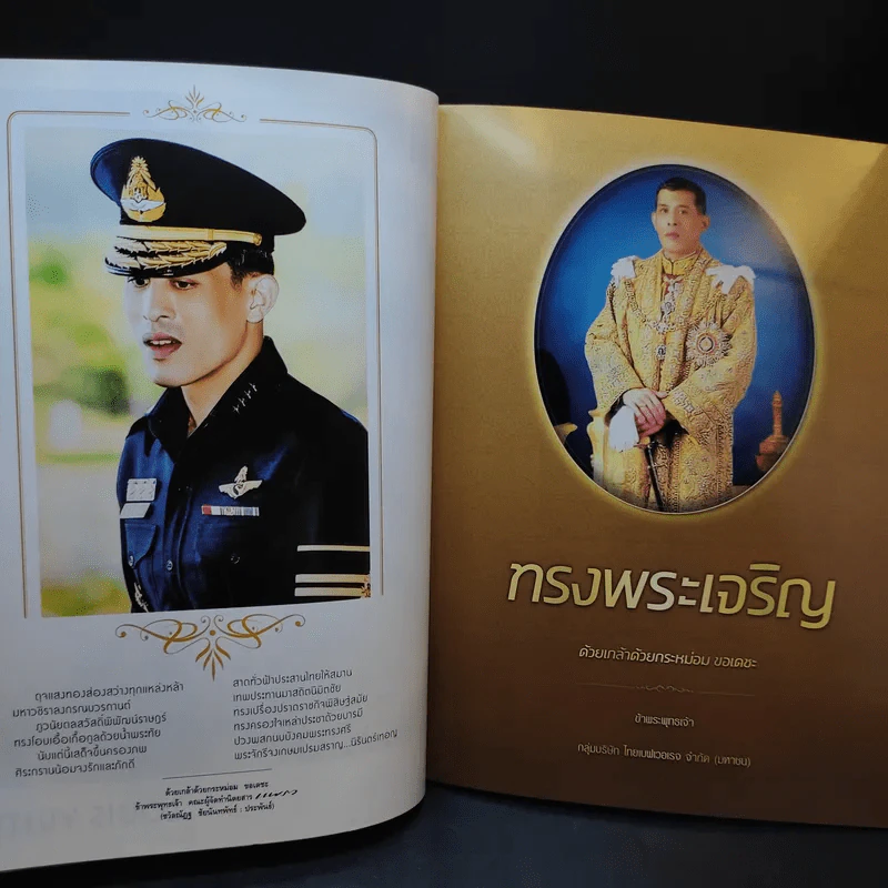 แพรว ปีที่ 38 ฉบับที่ 896 ธ.ค.2559 ในหลวงร.10 รูปที่ 8