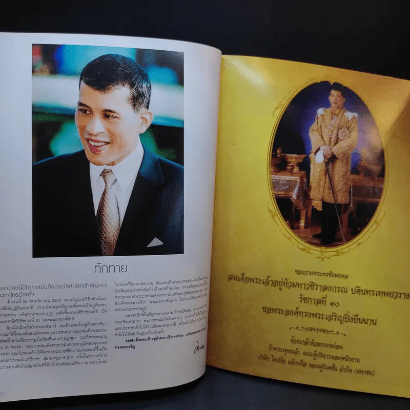 แพรว ปีที่ 38 ฉบับที่ 896 ธ.ค.2559 ในหลวงร.10 รูปที่ 9
