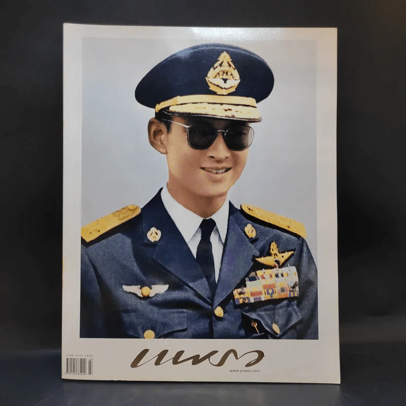 แพรว ปีที่ 38 ฉบับที่ 895 ธ.ค.2559 ในหลวงร.9 รูปที่ 1