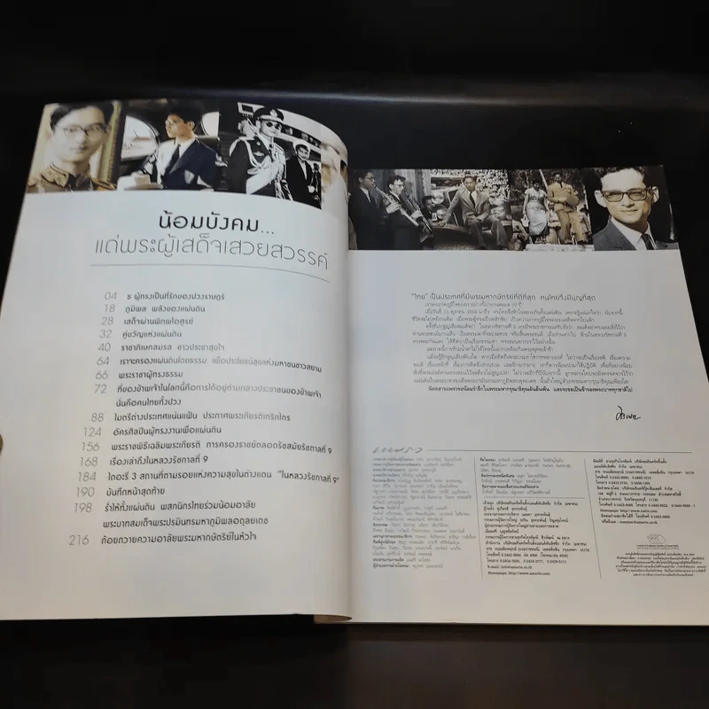 นิตยสารแพรวฉบับพิเศษ ปีที่ 38 ฉบับที่ 893 ในหลวงร.9 รูปที่ 10