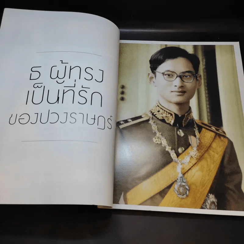 นิตยสารแพรวฉบับพิเศษ ปีที่ 38 ฉบับที่ 893 ในหลวงร.9 รูปที่ 11