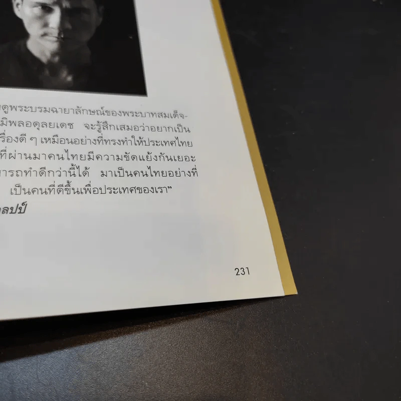 นิตยสารแพรวฉบับพิเศษ ปีที่ 38 ฉบับที่ 893 ในหลวงร.9 รูปที่ 16