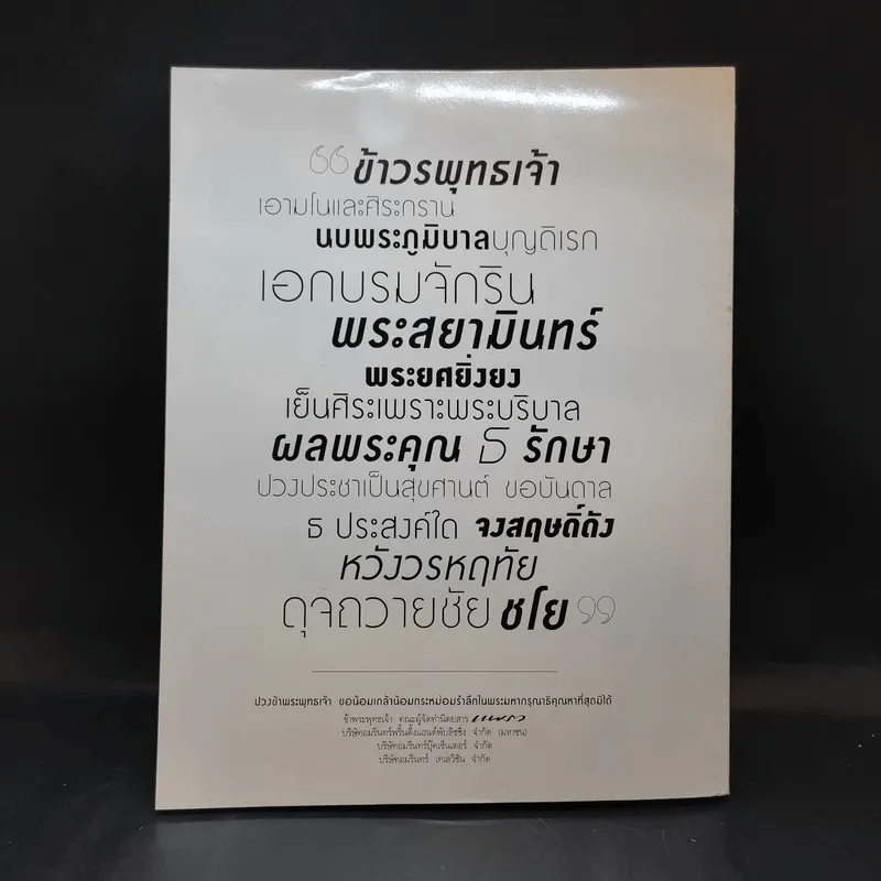 นิตยสารแพรวฉบับพิเศษ ปีที่ 38 ฉบับที่ 893 ในหลวงร.9 รูปที่ 2