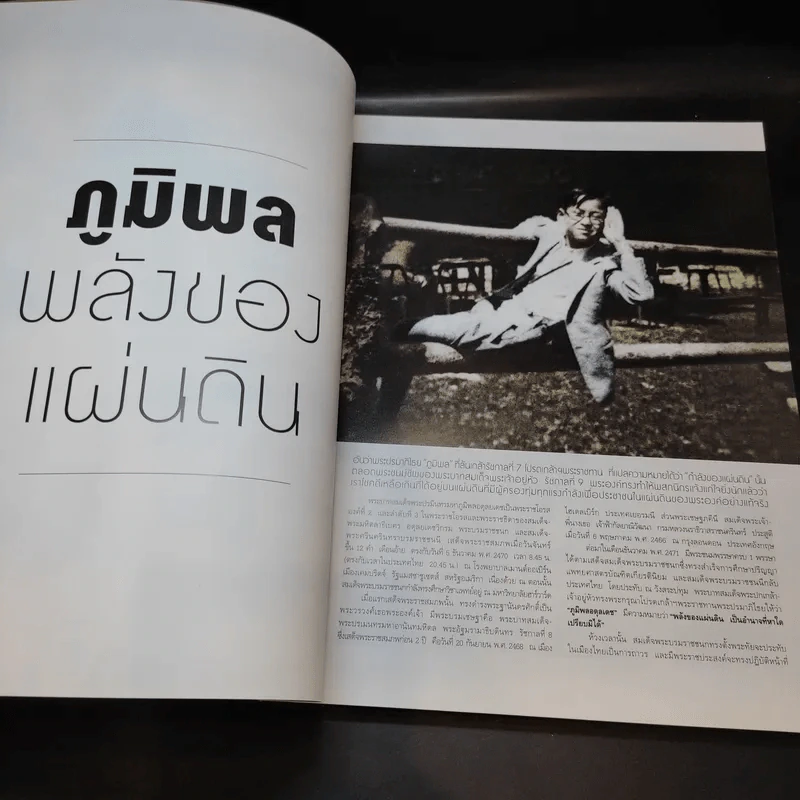 นิตยสารแพรวฉบับพิเศษ ปีที่ 38 ฉบับที่ 893 ในหลวงร.9 รูปที่ 14