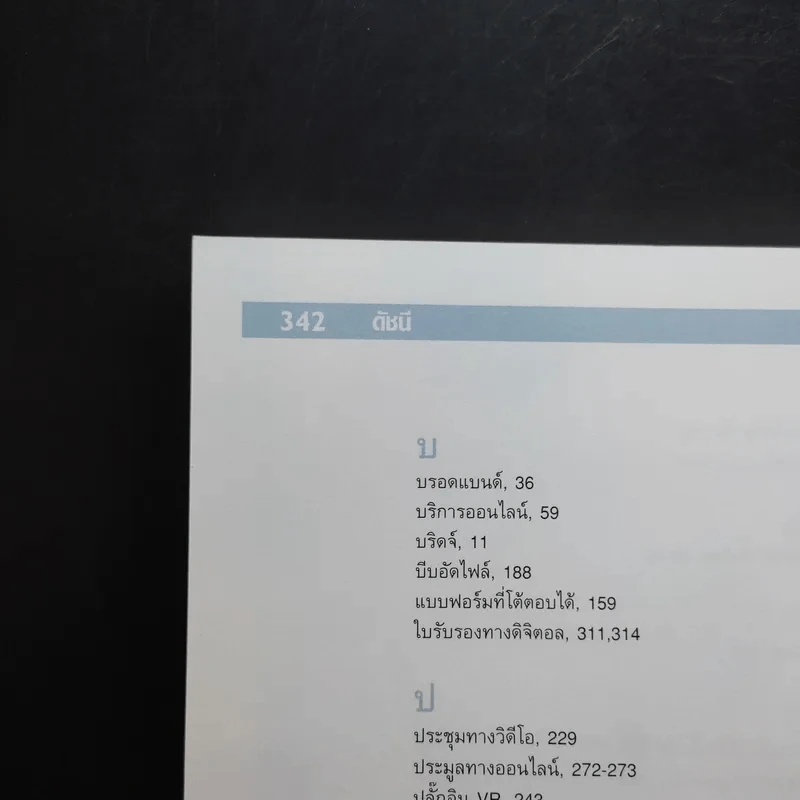 อินเทอร์เน็ตทำงานอย่างไร รูปที่ 15