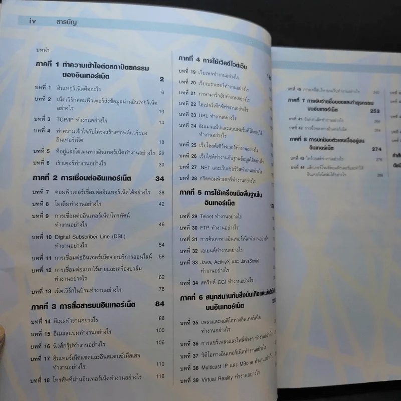 อินเทอร์เน็ตทำงานอย่างไร รูปที่ 10