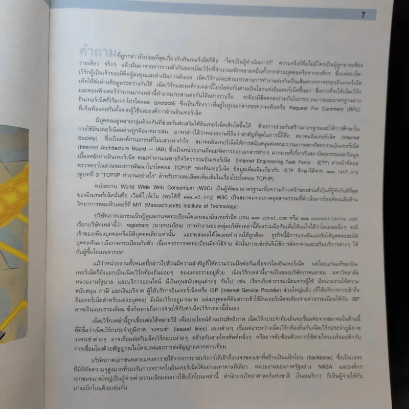 อินเทอร์เน็ตทำงานอย่างไร รูปที่ 13