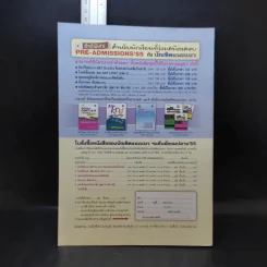 เฉลยข้อสอบ Pre-Admissions ประจำปีการศึกษา 2555 สายวิทย์ รูปที่ 2