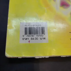 คณิตศาสตร์ เล่ม 3 ชั้นมัธยมศึกษาปีที่ 4-6 รูปที่ 17