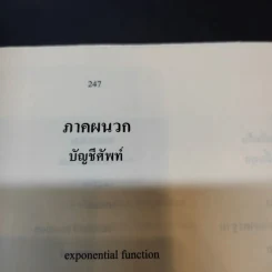 คณิตศาสตร์ เล่ม 3 ชั้นมัธยมศึกษาปีที่ 4-6 รูปที่ 16