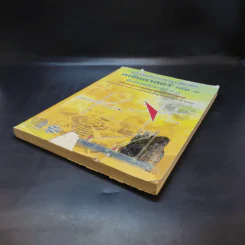 คณิตศาสตร์ เล่ม 3 ชั้นมัธยมศึกษาปีที่ 4-6 รูปที่ 7