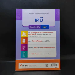 แบบฝึกหัด รายวิชาเพิ่มเติมวิทยาศาสตร์ เคมี ม.4 เล่ม 1 รูปที่ 2
