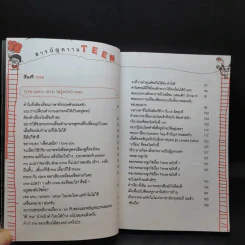 กวน Teen ม.ต้น - ครูตู่ ไม้เกาหลัง รูปที่ 11