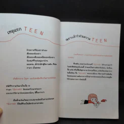 กวน Teen ม.ต้น - ครูตู่ ไม้เกาหลัง รูปที่ 9