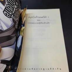 สมุดบันทึกมนตร์ดำ เล่ม 1 รูปที่ 7