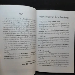 The Hound Of The Baskervilles เชอร์ล็อก โฮล์มส์ยอดนักสืบ - Oxford Bookworms Stage 4 รูปที่ 11