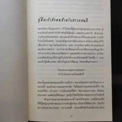 ผู้หญิงร้าย ผู้ชายรัก เล่ม 2 - Sherry Argov เขียน, กาละแมร์ แปล รูปที่ 12