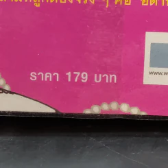 ผู้หญิงร้าย ผู้ชายรัก เล่ม 2 - Sherry Argov เขียน, กาละแมร์ แปล รูปที่ 14