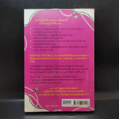 ผู้หญิงร้าย ผู้ชายรัก เล่ม 2 - Sherry Argov เขียน, กาละแมร์ แปล รูปที่ 2