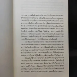ผู้หญิงร้าย ผู้ชายรัก เล่ม 2 - Sherry Argov เขียน, กาละแมร์ แปล รูปที่ 10