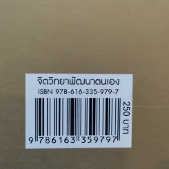 ศาสตร์ชะลอวัย 2 - ศาสตราจารย์ นายแพทย์ ดร.วิจิตร บุณยะโหตระ รูปที่ 17