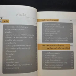 ศาสตร์ชะลอวัย 2 - ศาสตราจารย์ นายแพทย์ ดร.วิจิตร บุณยะโหตระ รูปที่ 13