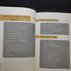 ศาสตร์ชะลอวัย 2 - ศาสตราจารย์ นายแพทย์ ดร.วิจิตร บุณยะโหตระ รูปที่ 15