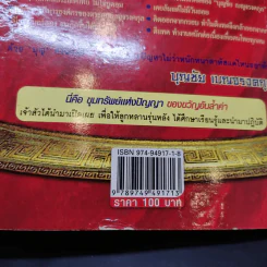 ตามรอยเจ้าสัว เส้นทางอภิมหาเศรษฐี บุญชัย เบญจรงคกุล - ภูวเดช สินพงศพร รูปที่ 13