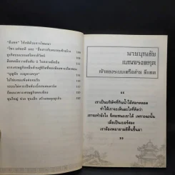 ตามรอยเจ้าสัว เส้นทางอภิมหาเศรษฐี บุญชัย เบญจรงคกุล - ภูวเดช สินพงศพร รูปที่ 10