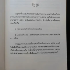 เลโมนีสนิกเก็ต อัตชีวประวัติไม่ธรรมดา ชุด อยากให้เรื่องนี้ไม่มีโชคร้าย รูปที่ 9