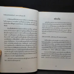 เลโมนีสนิกเก็ต อัตชีวประวัติไม่ธรรมดา ชุด อยากให้เรื่องนี้ไม่มีโชคร้าย รูปที่ 10