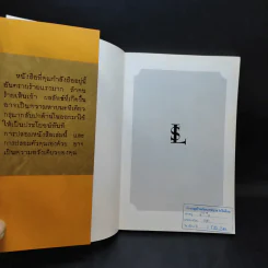 เลโมนีสนิกเก็ต อัตชีวประวัติไม่ธรรมดา ชุด อยากให้เรื่องนี้ไม่มีโชคร้าย รูปที่ 6