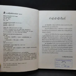 80 วันรอบโลก - Jules Verne รูปที่ 8