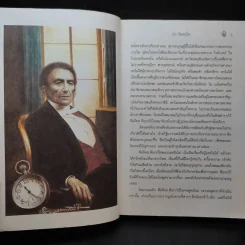 80 วันรอบโลก - Jules Verne รูปที่ 11