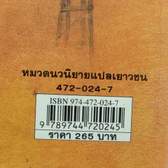 80 วันรอบโลก - Jules Verne รูปที่ 13