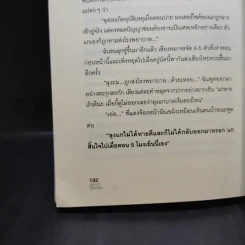 บ้านผีเฮี้ยน - แต้ม ท่าตะโหนด รูปที่ 13