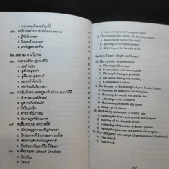 ธรรมนูญชีวิต - พระพรหมคุณากรณ์ (ป.อ. ปยุตฺโต) รูปที่ 13