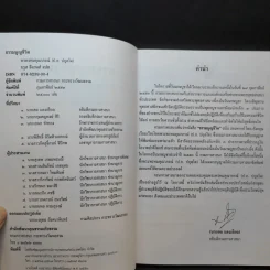 ธรรมนูญชีวิต - พระพรหมคุณากรณ์ (ป.อ. ปยุตฺโต) รูปที่ 9