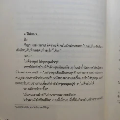 นิยายแจ่มใส Pulse ชีพจรลับจังหวะรัก - Summer Kiss รูปที่ 12